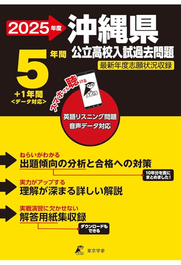 沖縄県立共通問題版　志望校別お買い得セット 沖縄県立共通問題版 志望校別お買い得セット 沖縄県立共通問題版 志望校別